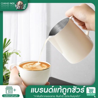 Chang noi ❣️รุ่นใหม่ Coffee Frothing Pitcher Cup Milk Jug Coffee Jugเหยือกตีฟองนม ถ้วยตีฟองนมสแตนเลสดีไซน์สวยงาม