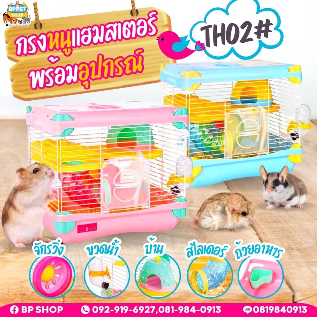 ฺbp-pets-กรงแฮมเตอร์-กรงหนูแฮมเตอร์-กรงดอเมาส์-กรงสัตว์เลี้ยง-th02-สำหรับ-หนูแฮมเตอร์-ชูก้า-ดอเมาส์-กรงสัตว์เลี้ยงขนาด