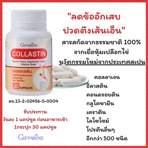 sale-giffarineผงเยื่อหุ้มเปลือกไข่อาหารเสริมคอลลาสติน-จำนวน1กระปุก-รหัส41716-บรรจุ30แคปซูล-2xpt