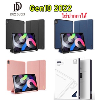 [ส่งจากไทย]Domo สำหรับ iPAD Gen 10/Air5 10.9 2022 เคสกันกระแทกแบบฝาพับ รองรับ GEN9 2021/Air4 10.9" 2020/PRO 2021 11" 035