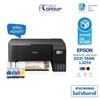ภาพหน้าปกสินค้าจัดส่งฟรี!! Printer Epson L3210  All-in-One Ink Tank ใช้กับหมึกรุ่น Epson 003  รับประกันศูนย์ (พร้อมหมึกเเท้) ที่เกี่ยวข้อง