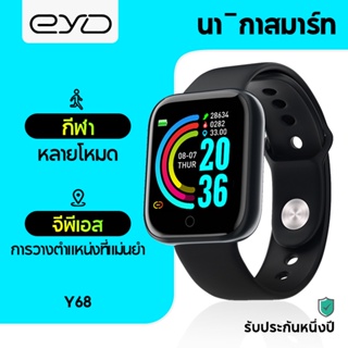 สินค้า EYD Y68 Smartwatch นาฬิกาสมาร์ท การตรวจสอบอัตราการเต้นของหัวใจ ความดันโลหิต นาฬิกาสมาร์ทวอทช์ของแท้