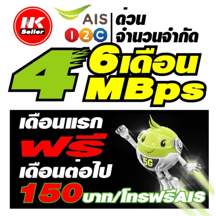 ภาพหน้าปกสินค้าซิมเทพ AIS เน็ต 30Mbps 15Mbps , 20Mbps , 4Mbps , 2Mbps ไม่ลดสปีด โทรฟรี*ต่อโปรได้สูงสุด 12 เดือน เดือนแรกใช้ฟรี จากร้าน nk_seller บน Shopee