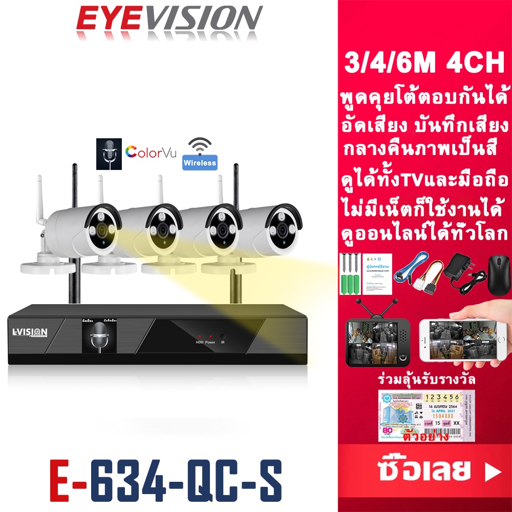 ภาพหน้าปกสินค้า(พร้อมส่ง) EYEVISION Premium ชุดกล้องวงจรปิดไร้สาย พูดคุยโต้ตอบกันได้ บันทึกเสียงได้ กลางคืนภาพเป็นสี ไม่มีเน็ตก็ใช้งานได้ Wireless kit 6M กล้องวงจรปิดไร้สาย ไม่มีเน็ตก็ใช้งานได้ กล้องวงจรปิด wifi ดูออนไลน์ได้ทั่วโลก แถมอุปกรณ์ติดตั้ง