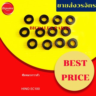 ซีลหมวกวาล์ว HINO EC100 ยางหมวกวาล์ว