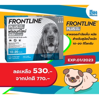 ภาพหน้าปกสินค้าFrontline Plus ยาหยดป้องกันเห็บหมัด (สำหรับสุนัขน้ำหนัก 10 -20 กก.) ที่เกี่ยวข้อง