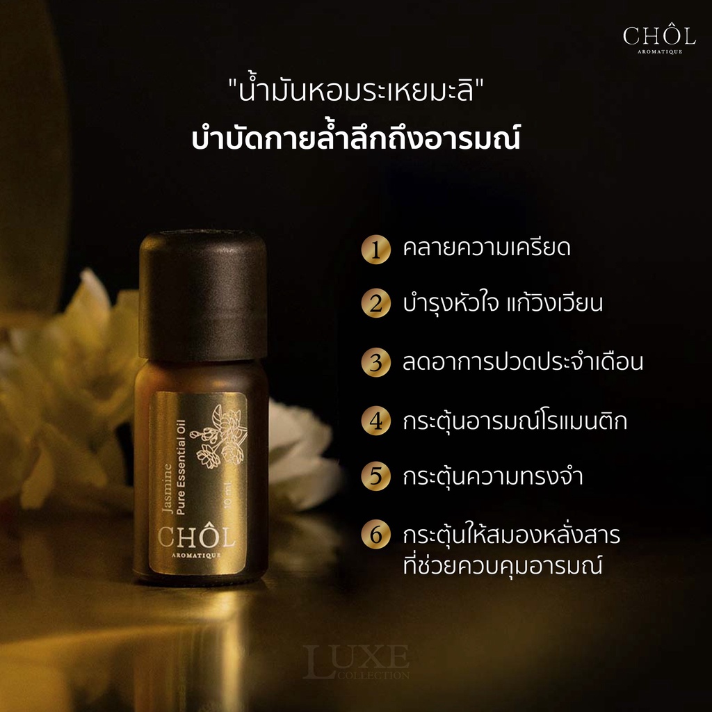 น้ำมันหอมระเหยมะลิ-แท้-100-บรรเทาอาการวิตกกังวล-ลดอาการซึมเศร้า-ปรับสมดุลฮอร์โมนคุณผู้หญิง