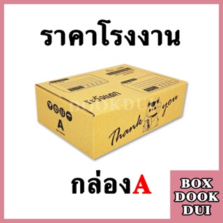 กล่องThank You A | 10ใบ