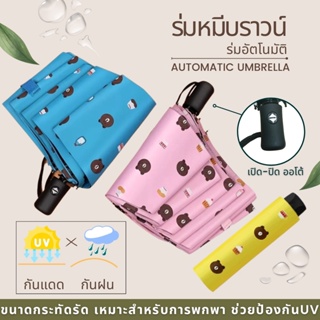 สินค้า ร่มกันแดด ลายหมีบราวน์ ร่มกันฝน ร่ม UV Umbrella ร่มกันแดดแบบพกพา ร่มสั้น ร่มเล็ก ร้มพับ ร่มกันUV
