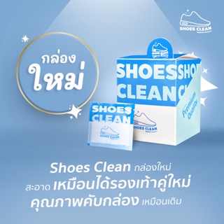 ภาพขนาดย่อของภาพหน้าปกสินค้าผงซักรองเท้า ฉบับคนขี้เกี้ยจ SHOES CLEAN (แถมถุงซักฟรี) จากร้าน luckrunningshop บน Shopee