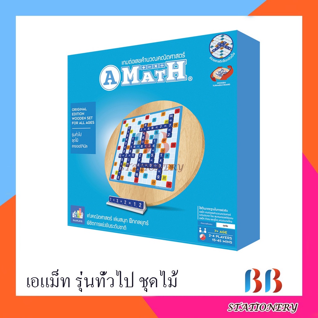 เอแม็ท รุ่นทั่วไป ชุดไม้ A-MATH เกมต่อเลขคำนวณ | Shopee Thailand