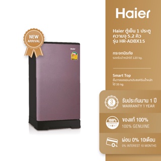 สินค้า [ลด 30% HAIERADBX] Haier ตู้เย็น 1 ประตู ความจุ 5.2 คิว รุ่น HR-ADBX15