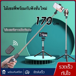 ไม้เซลฟี่ยาว 1.7 เมตรขาตั้งกล้องโทรศัพท์บลูทูธไร้สายแบบยืดหดได้ขาตั้งทนทาน รีโมทฟั่นชั่นใหม่