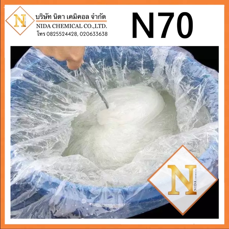 หัวเชื้อแชมพู-n70-1กิโล-ผลิตโดย-basf-th-คุณภาพสูง-เกรดเครื่องสำอางค์
