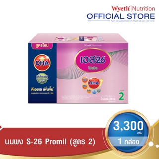 ภาพหน้าปกสินค้าS-26 Promil นมผง เอส-26 โปรมิล 3300 กรัม (DHA) ซึ่งคุณอาจชอบสินค้านี้