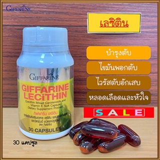 ขายของแท้👉บำรุงตับGiffarineเลซิตินมีประโยชน์ต่อร่างกาย/รหัส82035/จำนวน1กระปุก(30แคปซูล)❤Atv6