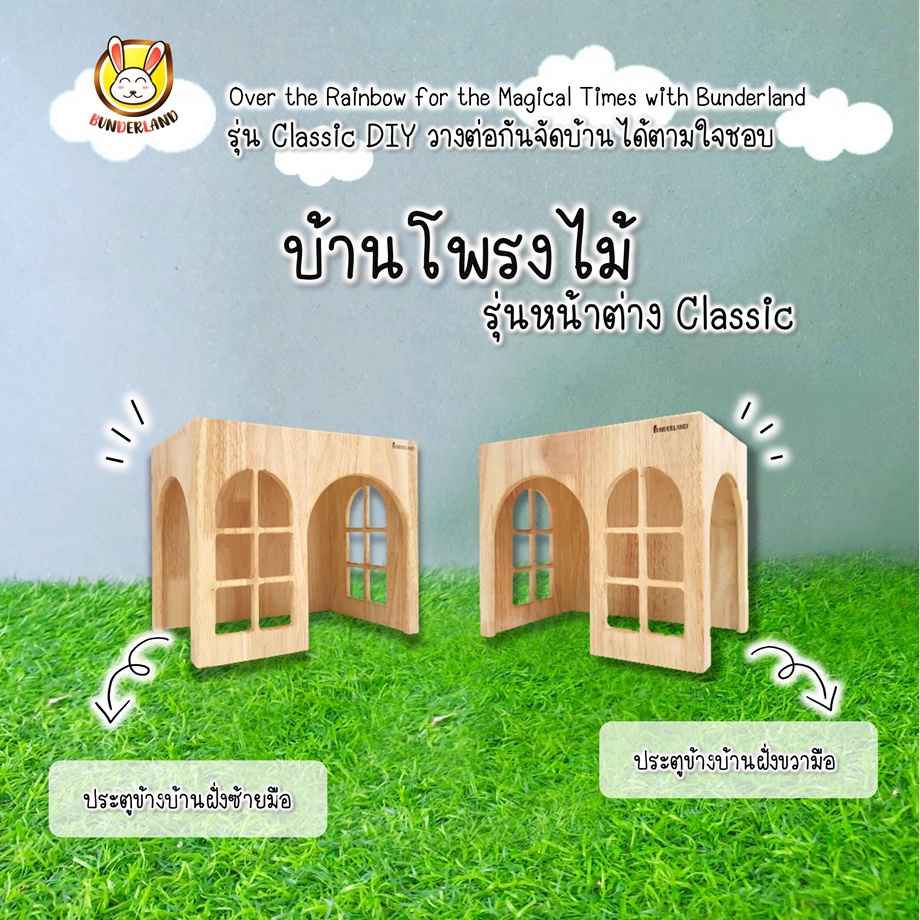 บ้านโพรงไม้-รุ่นหน้าต่าง-classic