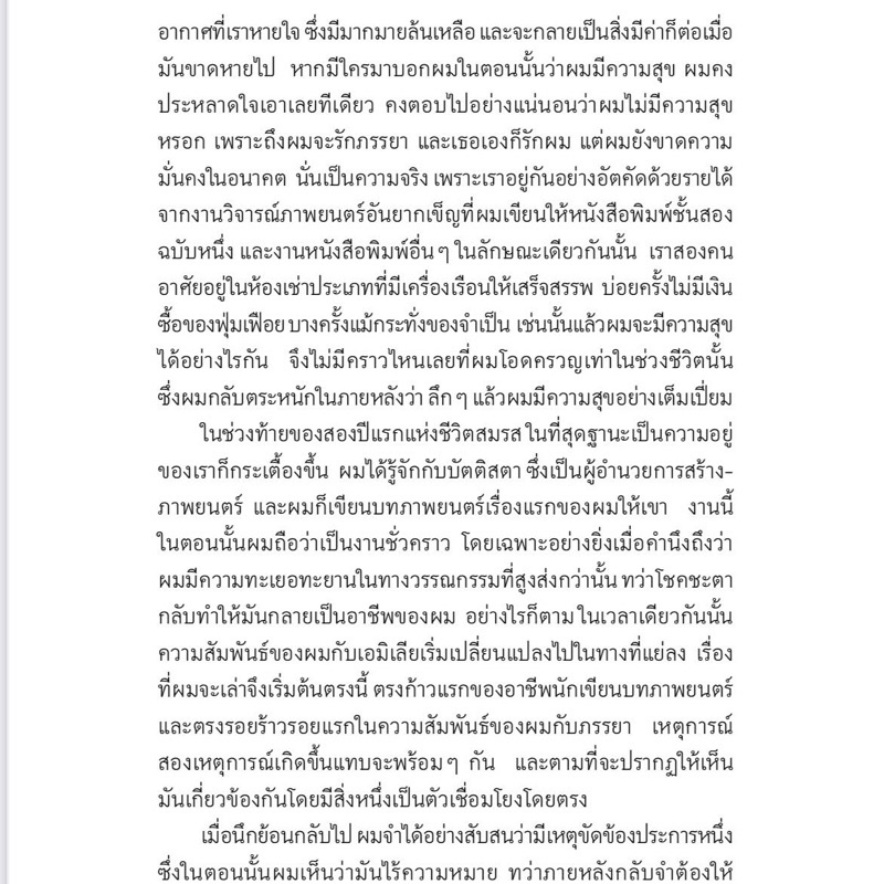 หนังสือปกอ่อน-หยามเหยียด