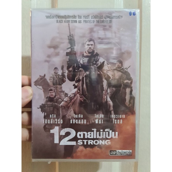 dvd-เรื่อง-12strong-12-ตายไม่เป็น