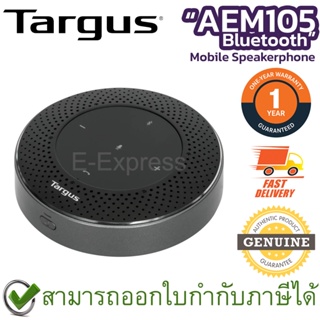 Targus AEM105 Bluetooth Mobile Speakerphone ลำโพงสำหรับประชุม ลำโพงขนาดพกพา ของแท้ ประกันศูนย์ 1ปี