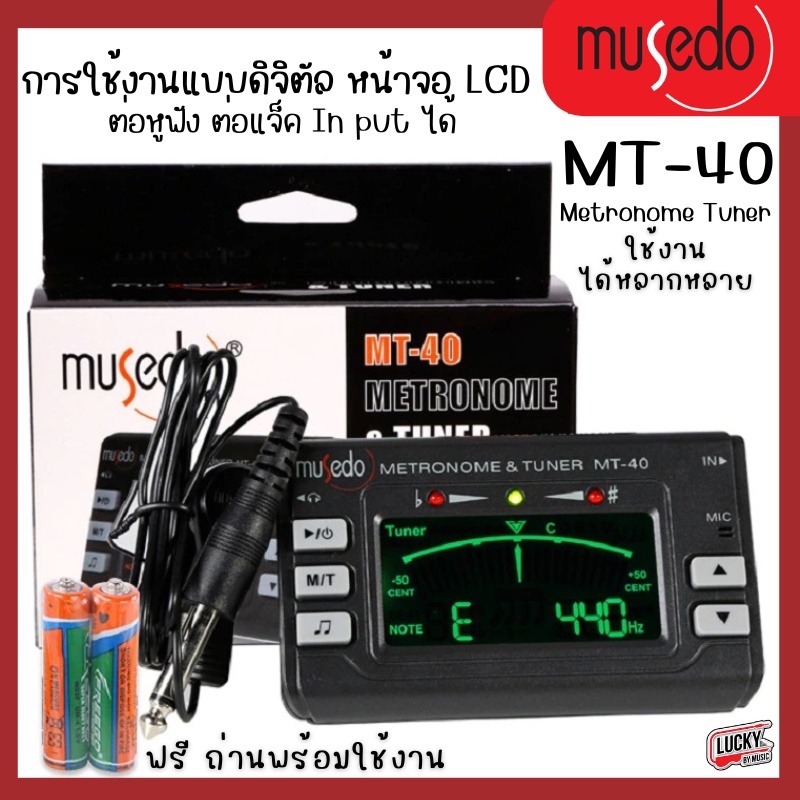 พร้อมส่ง-musedo-รุ่น-mt-40-เมโทรนอม-จูนเนอร์-แถมฟรี-ถ่านพร้อมใช้งาน-aaa-2-ก้อน-ต่อหูฟังได้-ปรับจูนง่าย-รวดเร็ว