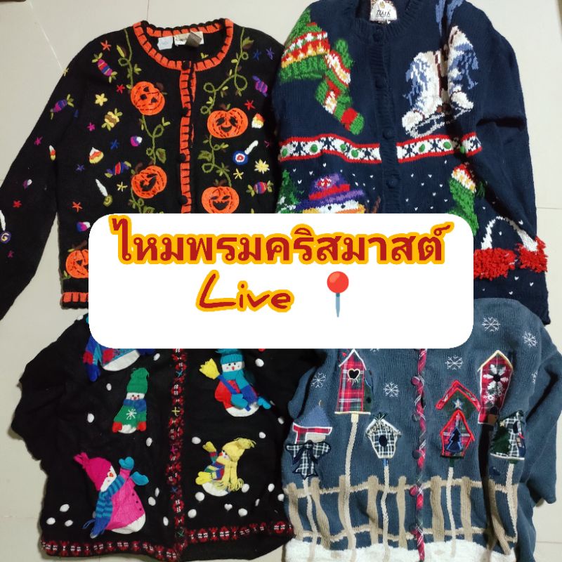 เสื้อไหมพรมคริสมาสต์-กั๊ก-งานไหมพรมหน้าหนาว