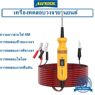 ภาพขนาดย่อของสินค้าAUTOOL BT160 ทดสอบวงจรรถยนต์, เครื่องตรวจจับพลังงานเครื่องมือวิเคราะห์ยานยนต์, 12V 24V ไฟฟ้าแรงดันไฟฟ้าสแกนเนอร์แบบบูรณาการ