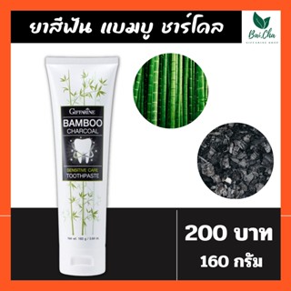 BAMBOO CHARCOAL TOOTHPASTE GIFFARINE