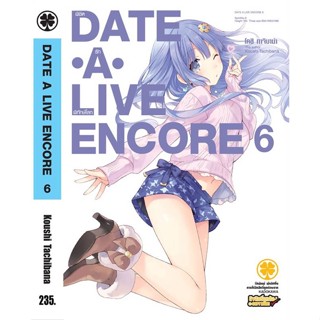 หนังสือ Date A Live Encore 6 (นิยาย) สนพ.รักพิมพ์ พับลิชชิ่ง หนังสือไลท์โนเวล (Light Novel)