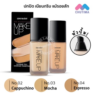 รองพื้น จีโน่ แม็คเครย์ GINO McCRAY THE PROFESSIONAL MAKE UP EXTREME FULL COVERAGE FOUNDATION