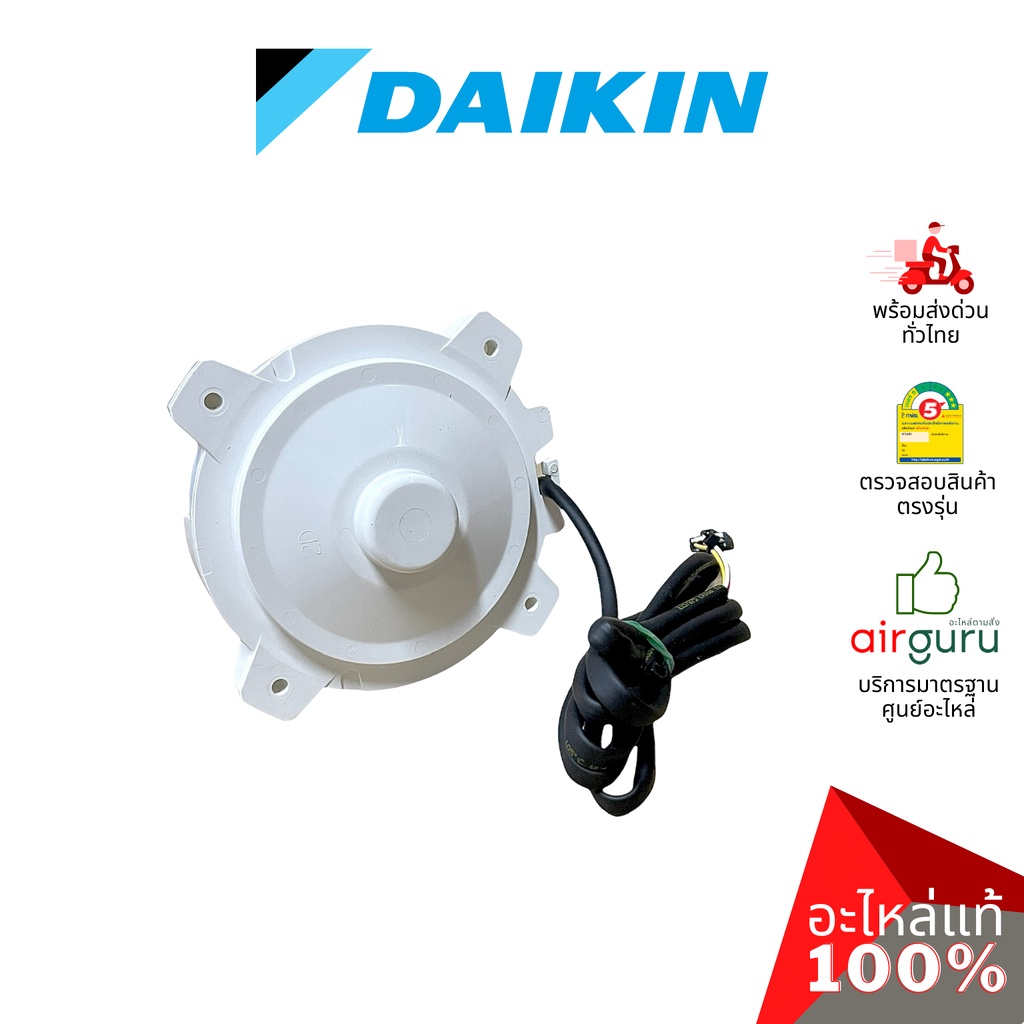 daikin-รหัส-4025694-fan-motor-nis-มอเตอร์พัดลม-คอยล์ร้อน-อะไหล่แอร์-ไดกิ้น-ของแท้