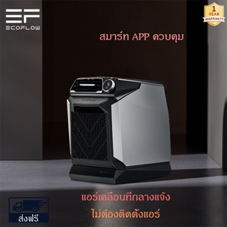 ภาพหน้าปกสินค้า[สามารถใช้การควบคุม APP]Ecoflow   รุ่น -EFH200 Lan Wave Portable Air Conditioner แอร์  1200W/ความจุความเย็น 4000BTU ที่เกี่ยวข้อง