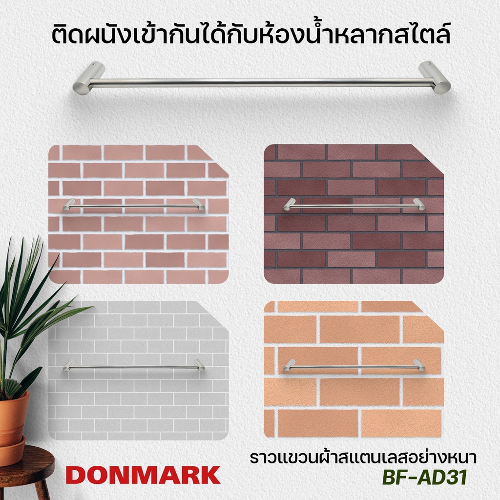 donmark-ราวแขวนผ้าสแตนเลสผิวเรียบ-รุ่น-bf-ad31