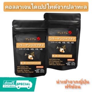 คอลลาเจนไดเปปไทด์ 100000mg.ดูดซึมเร็วภายใน 30นาที จากปลาทะเล 70% ปลาน้ำจืด 30% สูตรดูและผิวเด้งฟู เรียบเนียน ลดริ้วรอย