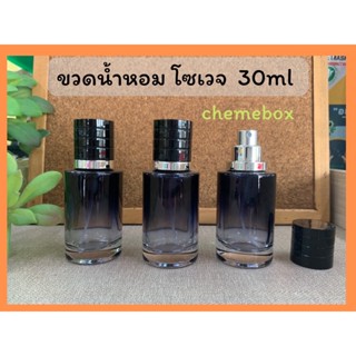 ขวดน้ำหอม โซเวจ 30ml ขวดสเปรย์