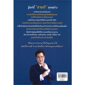 หนังสือ-รู้แค่นี้ขายดีทุกอย่าง-หนังสือการบริหาร-การจัดการ-การตลาด-สินค้าพร้อมส่ง