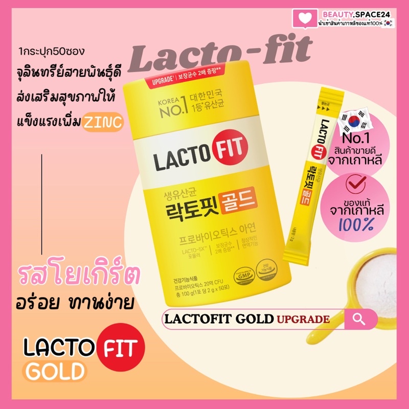 ภาพหน้าปกสินค้า(แท้/พร้อมส่ง)Lacto-Fit GOLD New Upgrade Lacto-5X(50ซอง) จากร้าน beauty.space24 บน Shopee