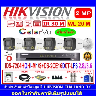 HIKVISION ColorVu IR 2MP รุ่น DS-2CE16D0T-LFS 2.8//3.6(4)+DVR IDS-7204HQHI-M1/S(1)+ชุด 1TB//2TB HJBS/AC