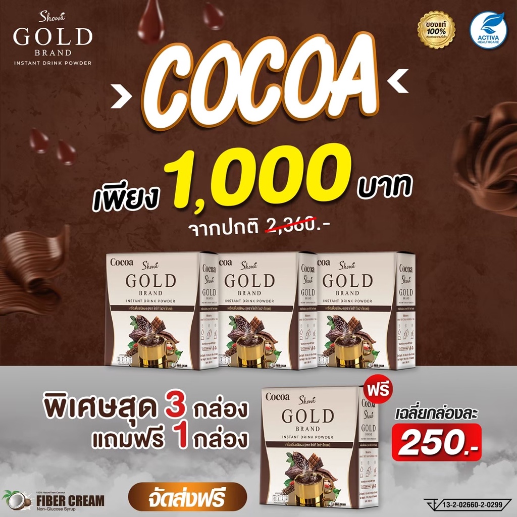 showa-gold-โกโก้โชว่าโกลด์-อร่อยได้-ไม่กลัวอ้วน-ร้านค้าส่งตรงจากบริษัท-แท้100