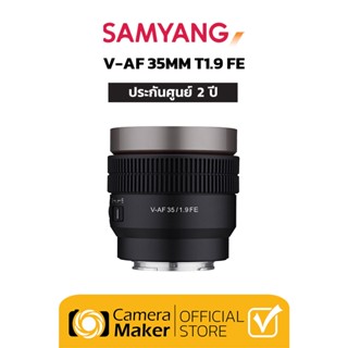 ภาพหน้าปกสินค้าSAMYANG V-AF 35MM T1.9 – SONY FE (ประกันศูนย์) ที่เกี่ยวข้อง