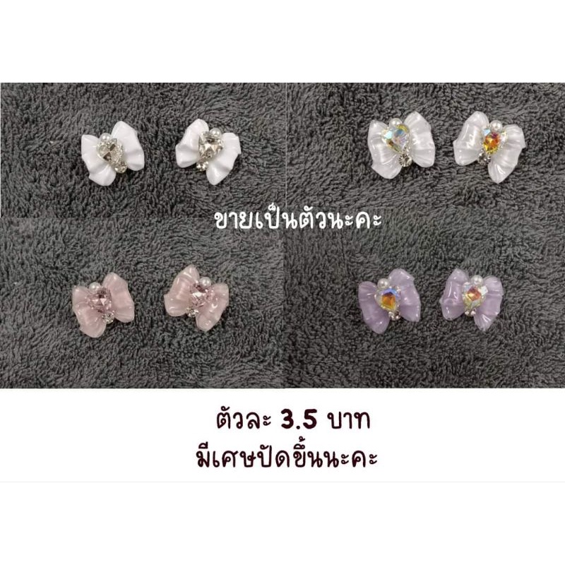 โบว์ติดเพชรตกแต่งเล็บขนาดใหญ่ขาย-10-ตัว-35-บาท