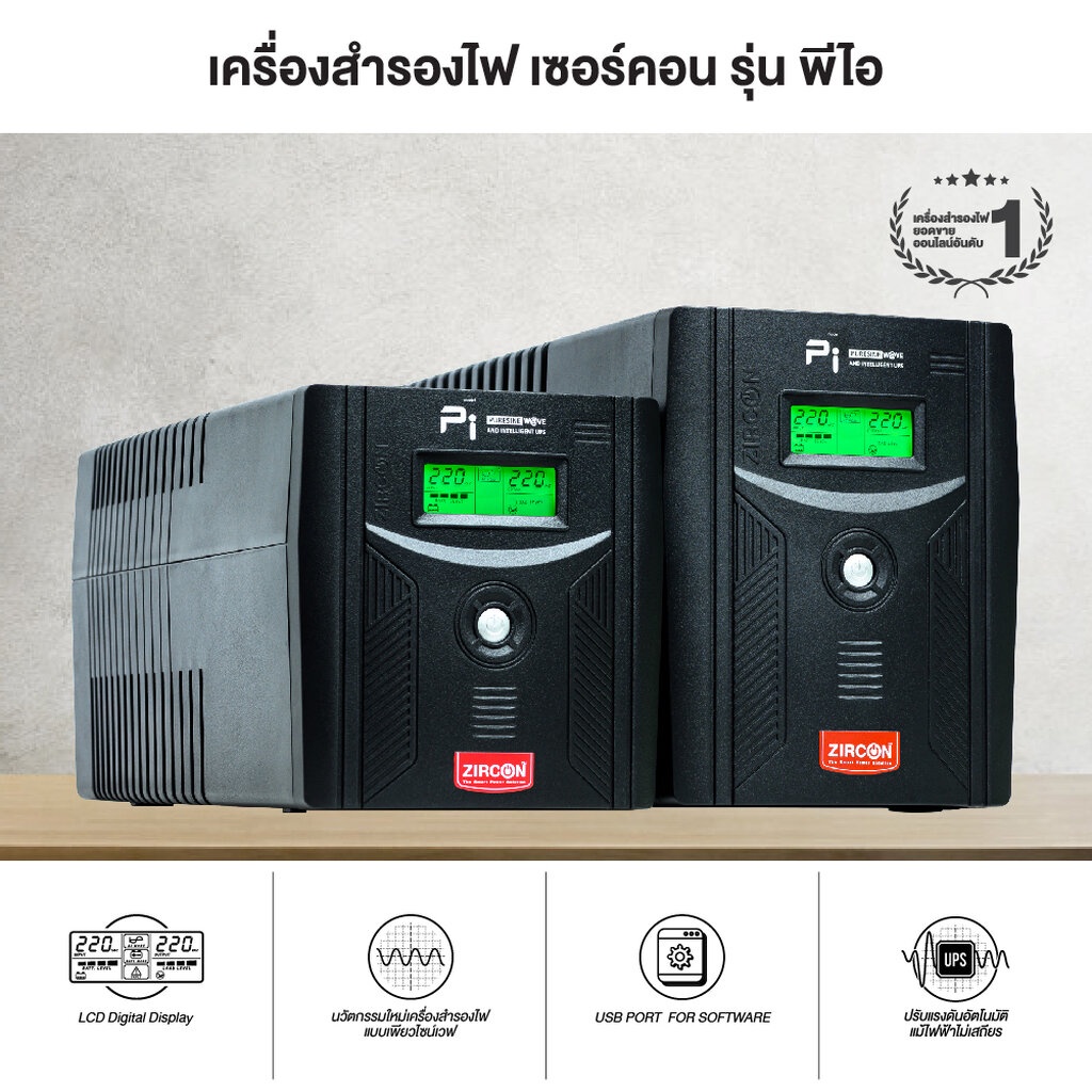 ภาพสินค้า️ส่งด่วนใน1ชม.ทักแชท ️ (52) เครื่องสำรองไฟ Zircon PI UPS for Com/PS4/Server PI-1000VA / 700W ประกัน 2ปี จากร้าน nava.it บน Shopee ภาพที่ 3