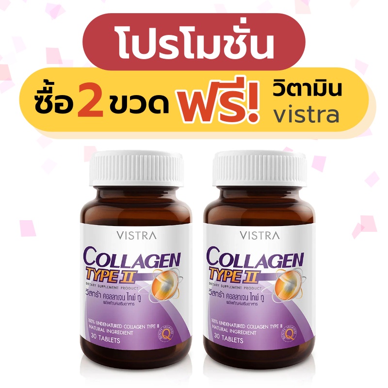 ภาพหน้าปกสินค้า*** Set 2 ขวดแถมวิตามิน *** Vistra collagen type II 30 tablets จากร้าน tkpharmacy บน Shopee