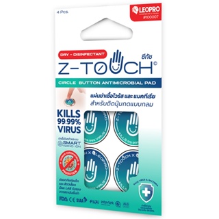 Z-TOUCH x LEOPRO แผ่นฆ่าเชื้อไวรัส และแบคทีเรียติดปุ่มแบบกลม สีน้ำเงิน-เขียว (1 pack 4 pcs) #100007 CIRCLE PRESS BUTTON