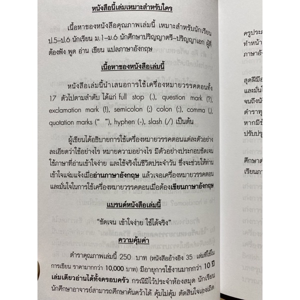 9786165776851c112-เรียนภาษาอังกฤษให้เก่งผ่านเครื่องหมายวรรคตอน-learn-english-through-punctuation