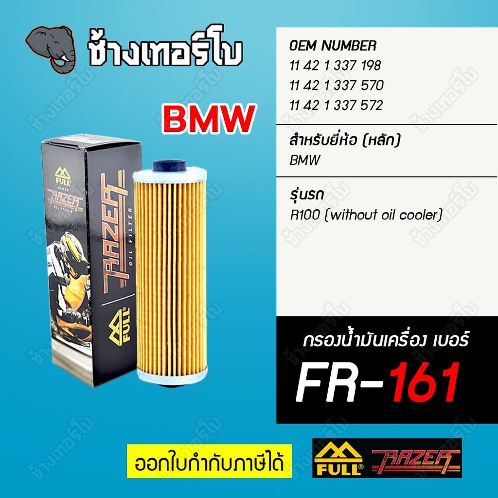 fr-161-full-razer-กรองน้ำมันเครื่องมอเตอร์ไซค์-bmw-รุ่น-r100-rs-rt-r-cs-s-without-oil-cooler-r90-r80-r75