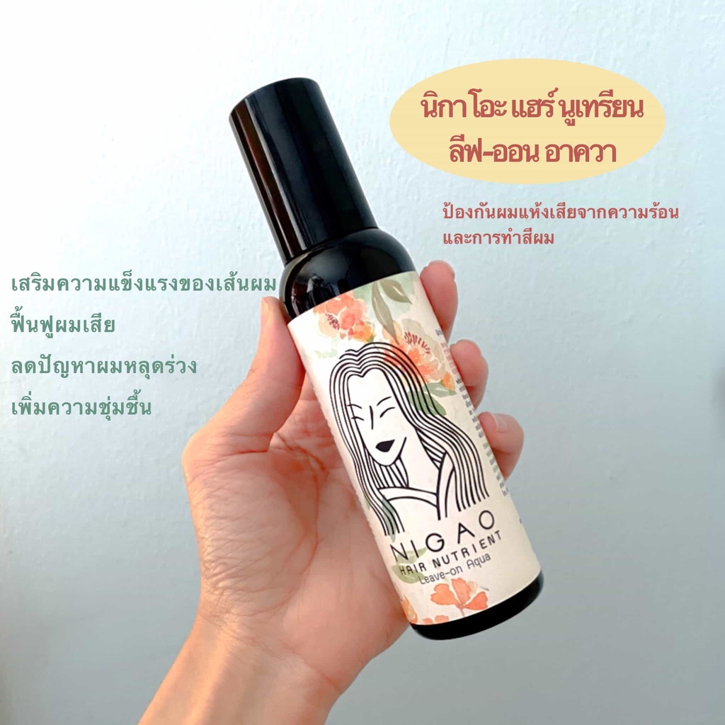 nigao-hair-nutrient-leave-on-cream-นิกาโอะ-แฮร์-นูเทรียน-ลีฟ-ออน-ครีม-leave-on-aqua-ลีฟ-ออน-ควา-150มล