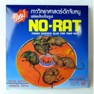 กาวดักหนู-ถาดดักหนู-สำเร็จรูป-1-กล่อง-มี-2-ถาด-ใช้งานง่าย