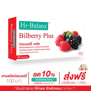 สินค้า [จัดส่งเร็วใน 24 ชม.] Hi-Balanz Bilberry Plus บิลเบอร์รี่พลัส 1 กล่อง 30 แคปซูล
