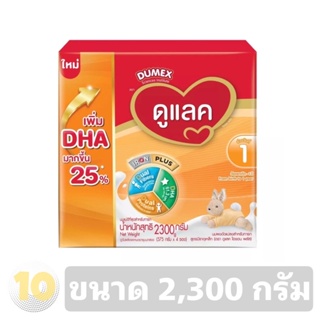 ภาพย่อรูปภาพสินค้าแรกของลด10% โค้ด 10DDXNOVW4 Dulac (1) ดูแลค **ขนาด 2,300 กรัม**